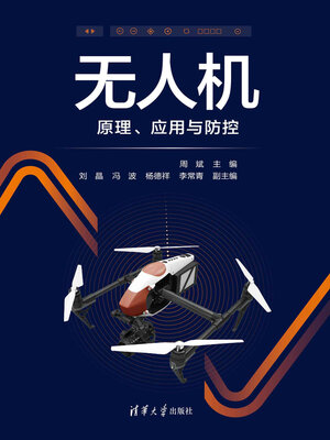 cover image of 无人机原理、应用与防控
